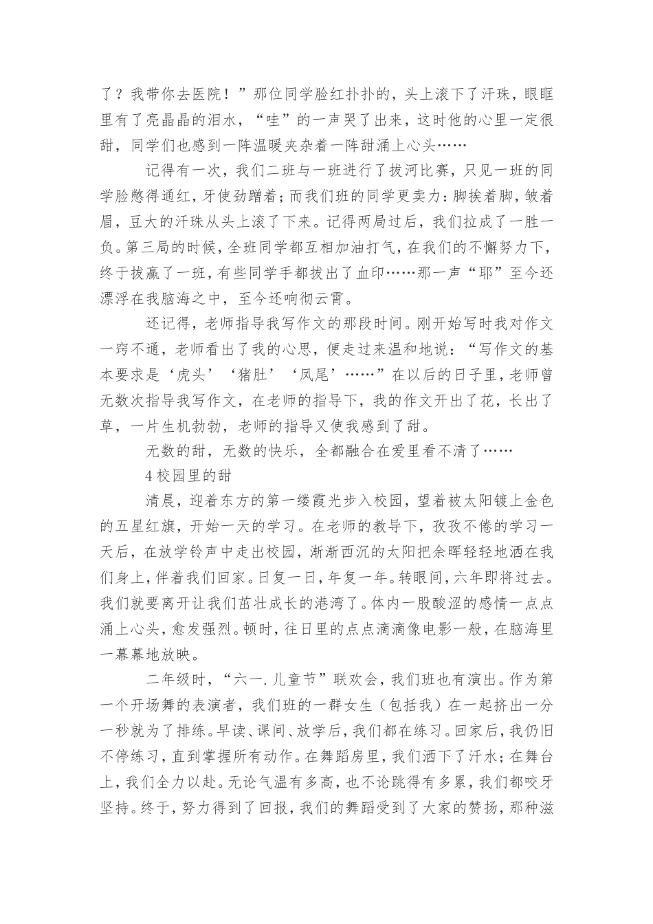 六年级作文校园里的甜八篇_第3页