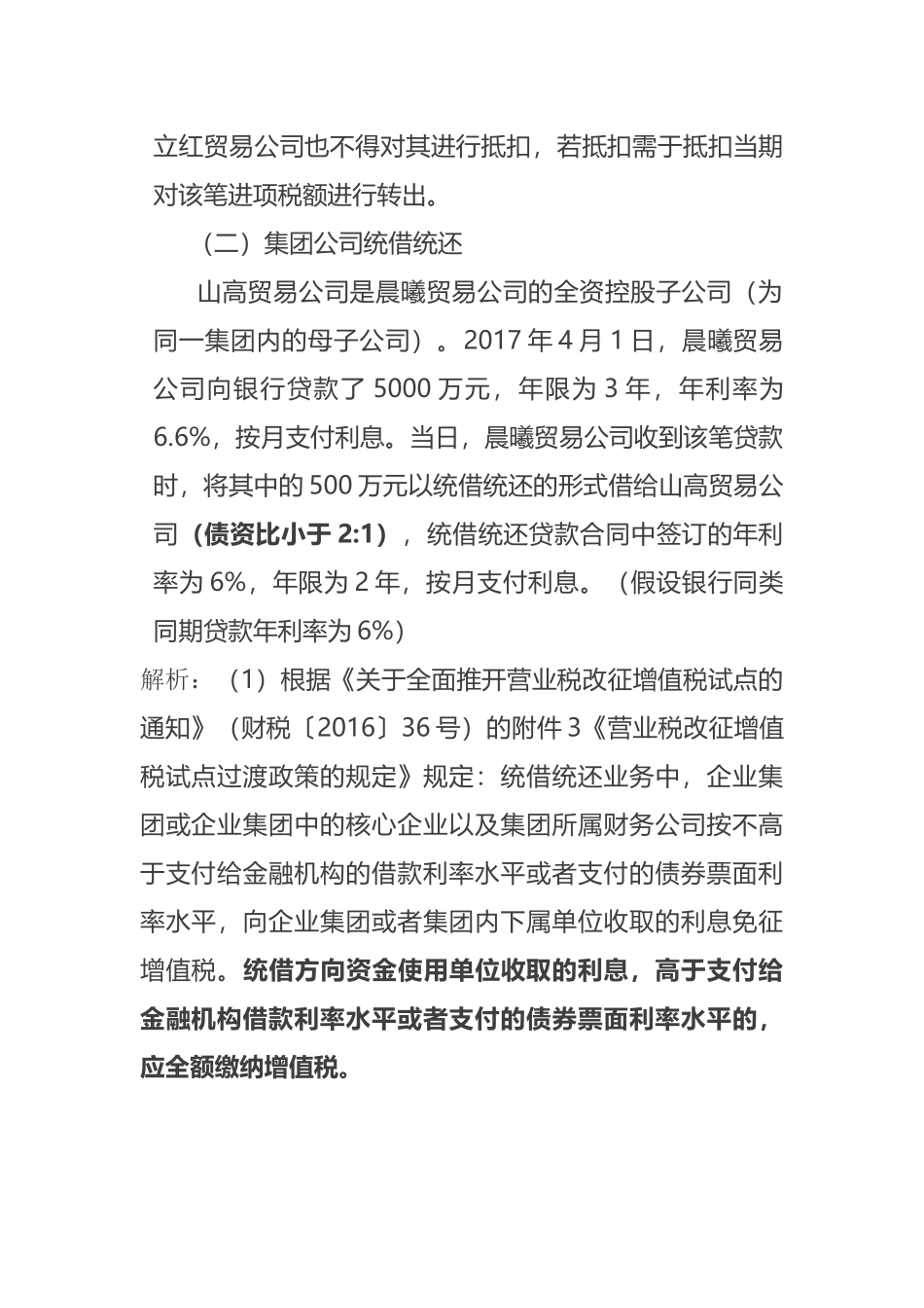 企业间的借款涉及的涉税分析_第2页