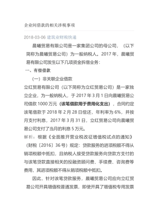 企业间的借款涉及的涉税分析