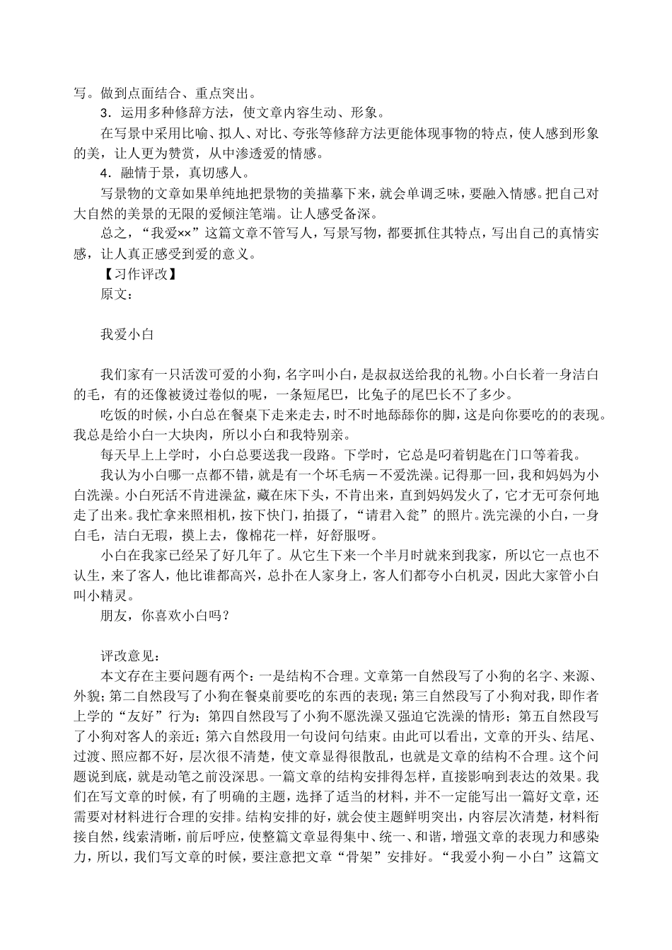 六年级作文训练(六)——我爱……_第2页