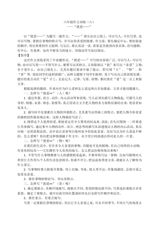 六年级作文训练(六)——我爱……