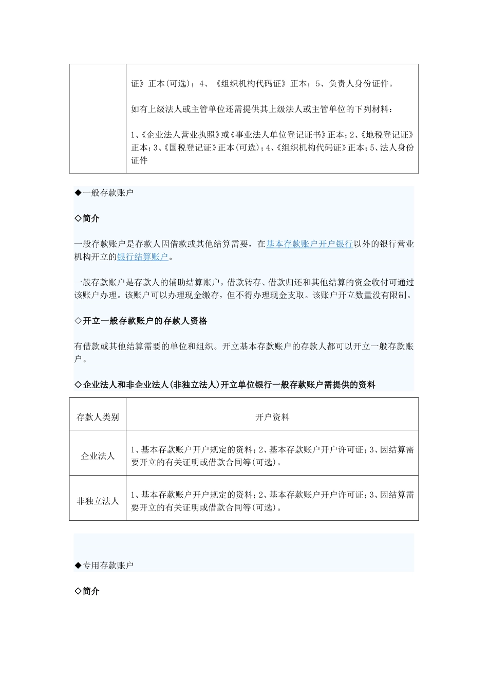 企业银行账户的分类_第2页