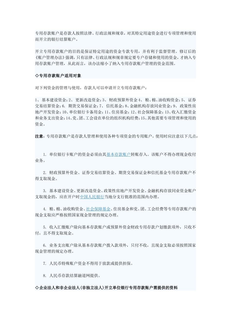 企业银行账户的分类_第3页