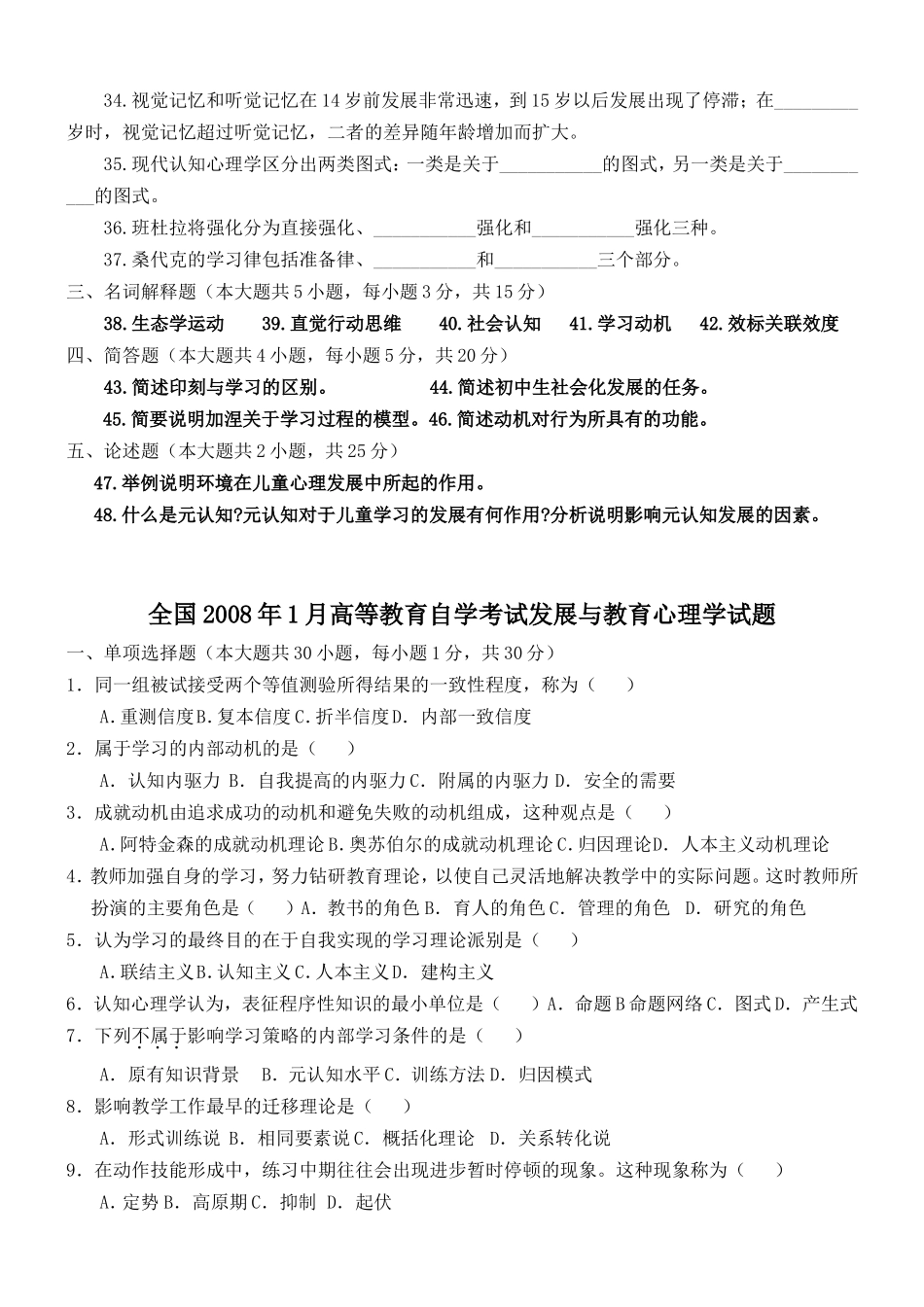全国2007年10月高等教育自学考试发展与教育心理学试题_第3页