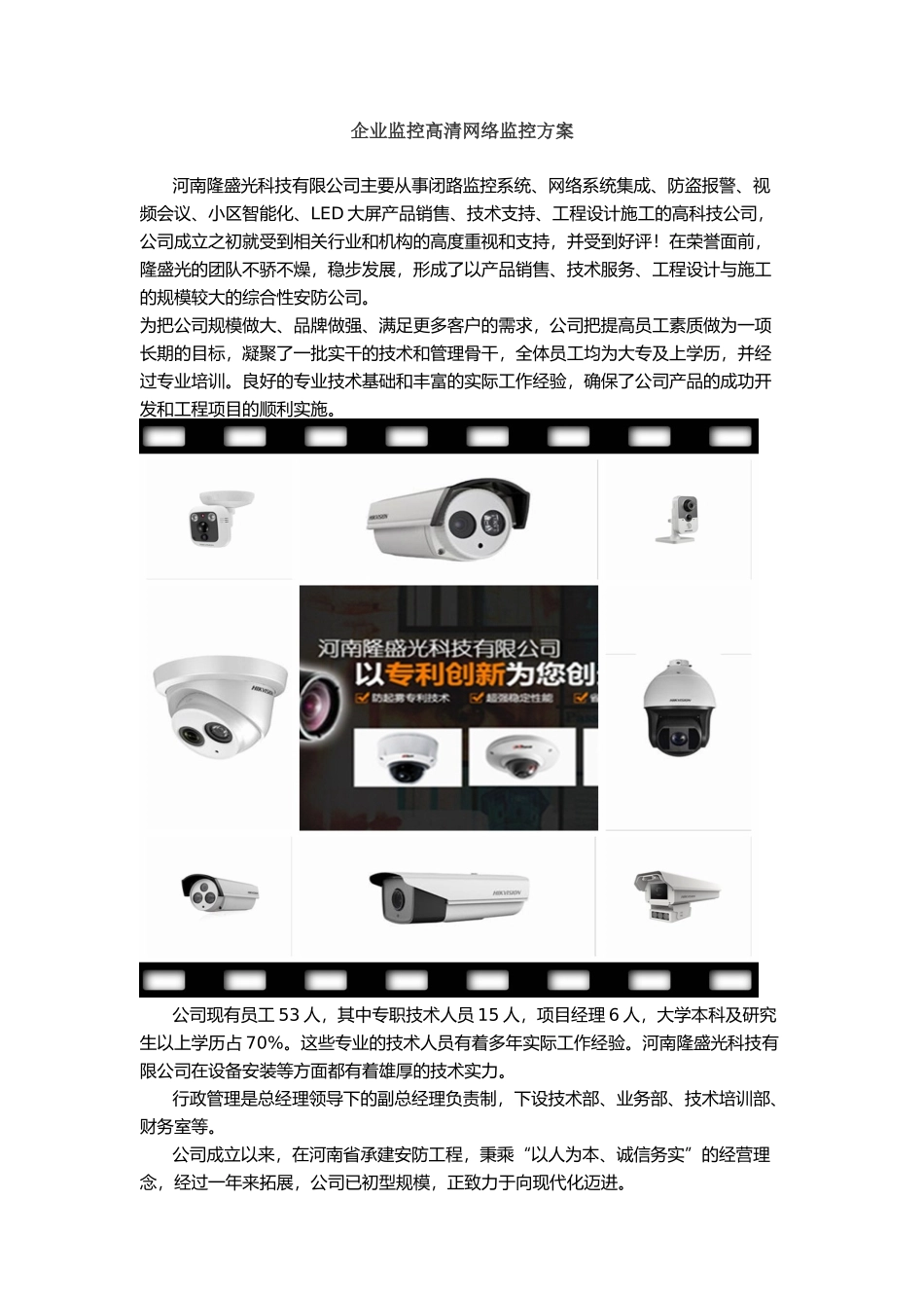 企业监控高清网络监控方案_第1页