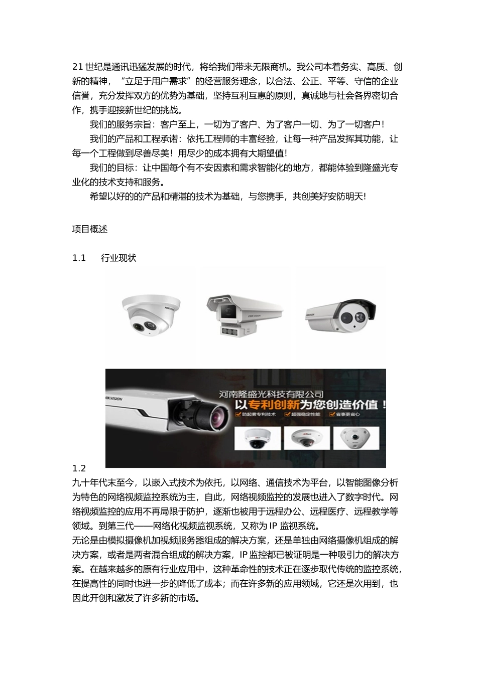 企业监控高清网络监控方案_第2页