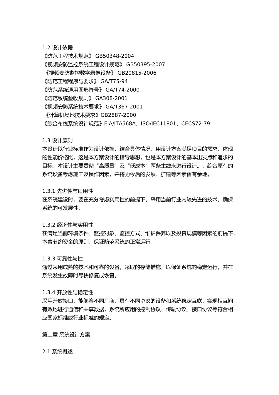 企业监控高清网络监控方案_第3页