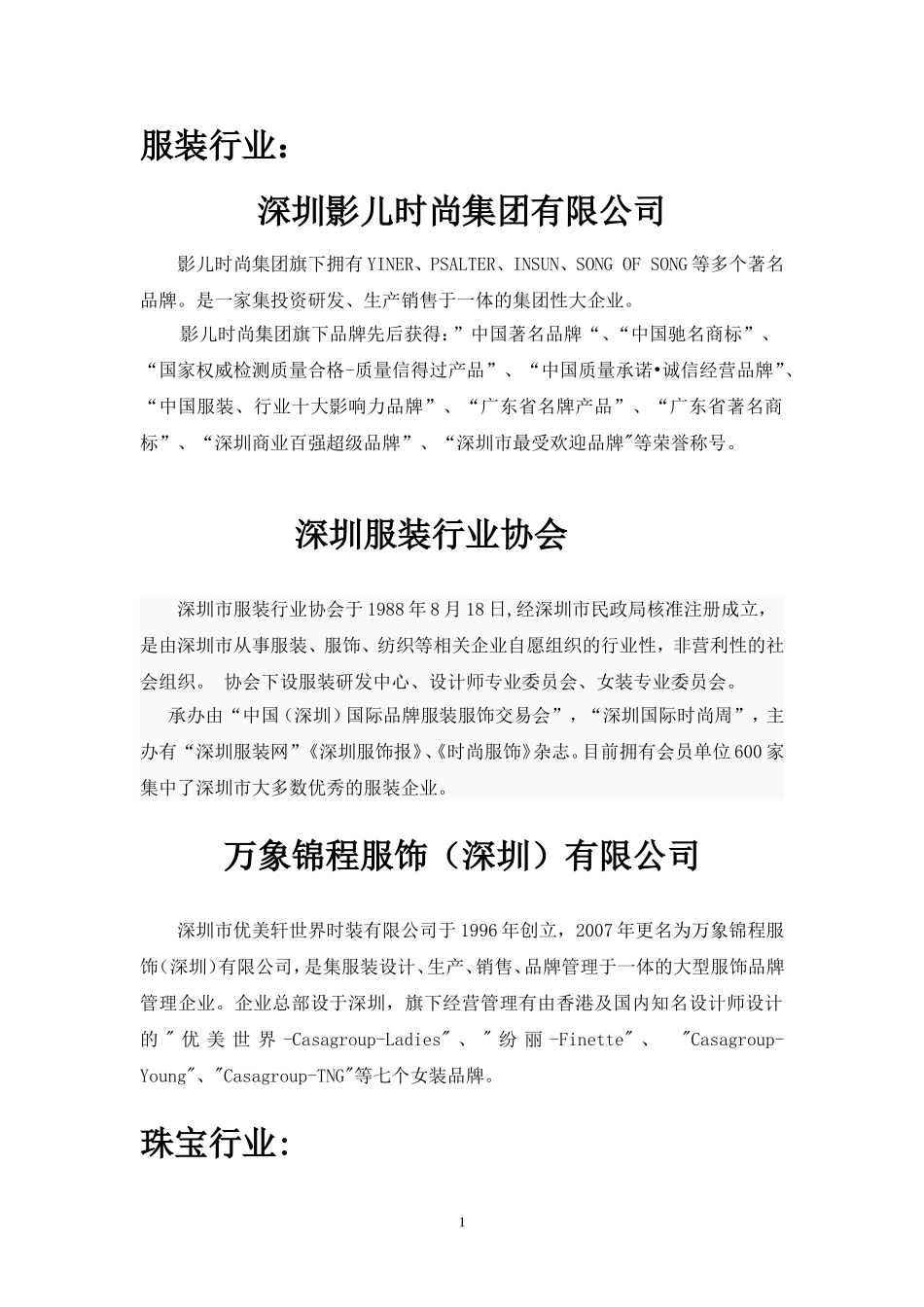 企业简介(同名635)_第1页