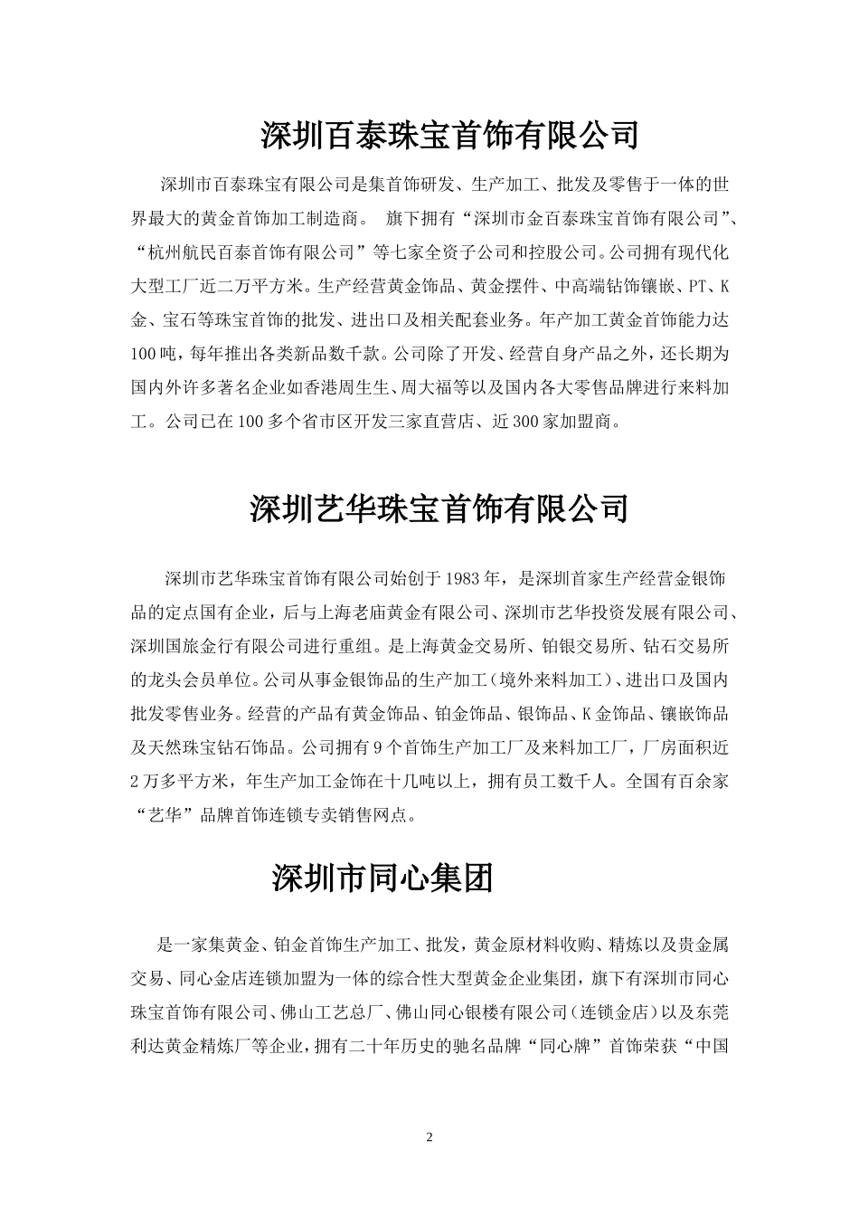 企业简介(同名635)_第2页