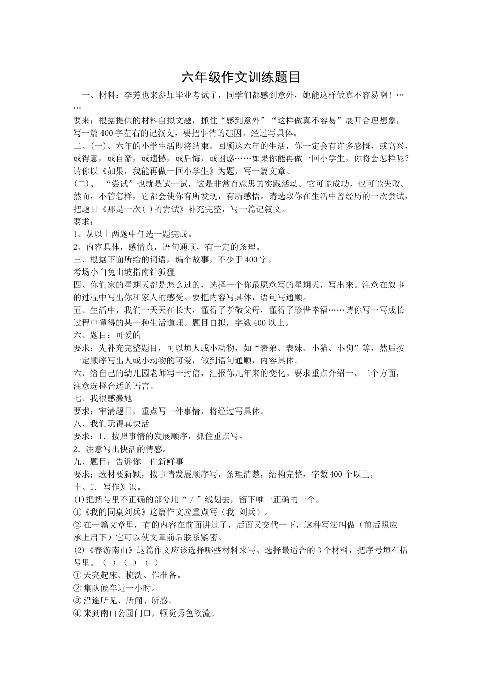六年级作文训练题目_第1页
