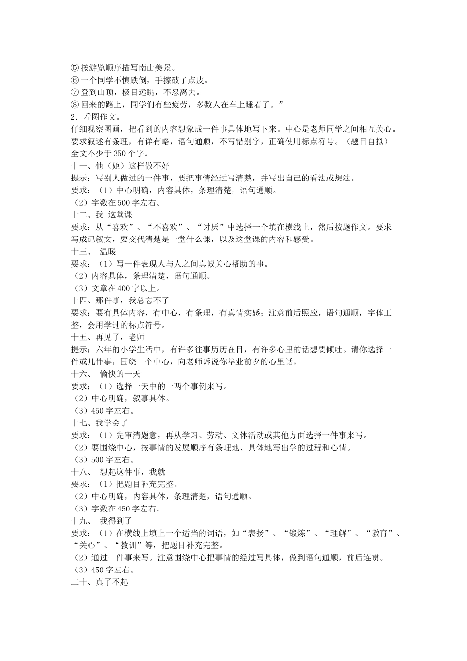 六年级作文训练题目_第2页