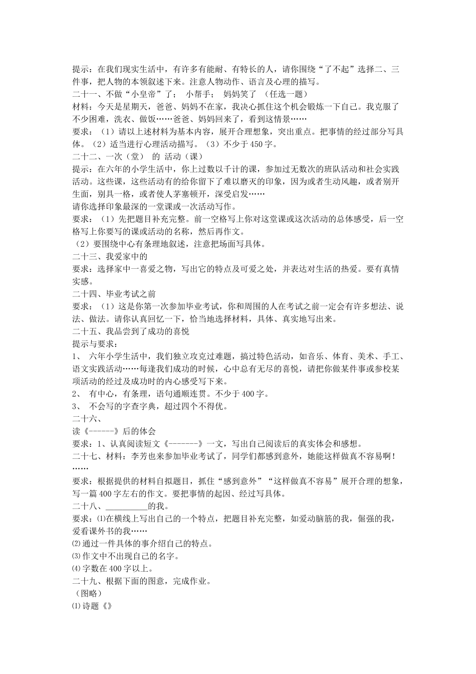 六年级作文训练题目_第3页