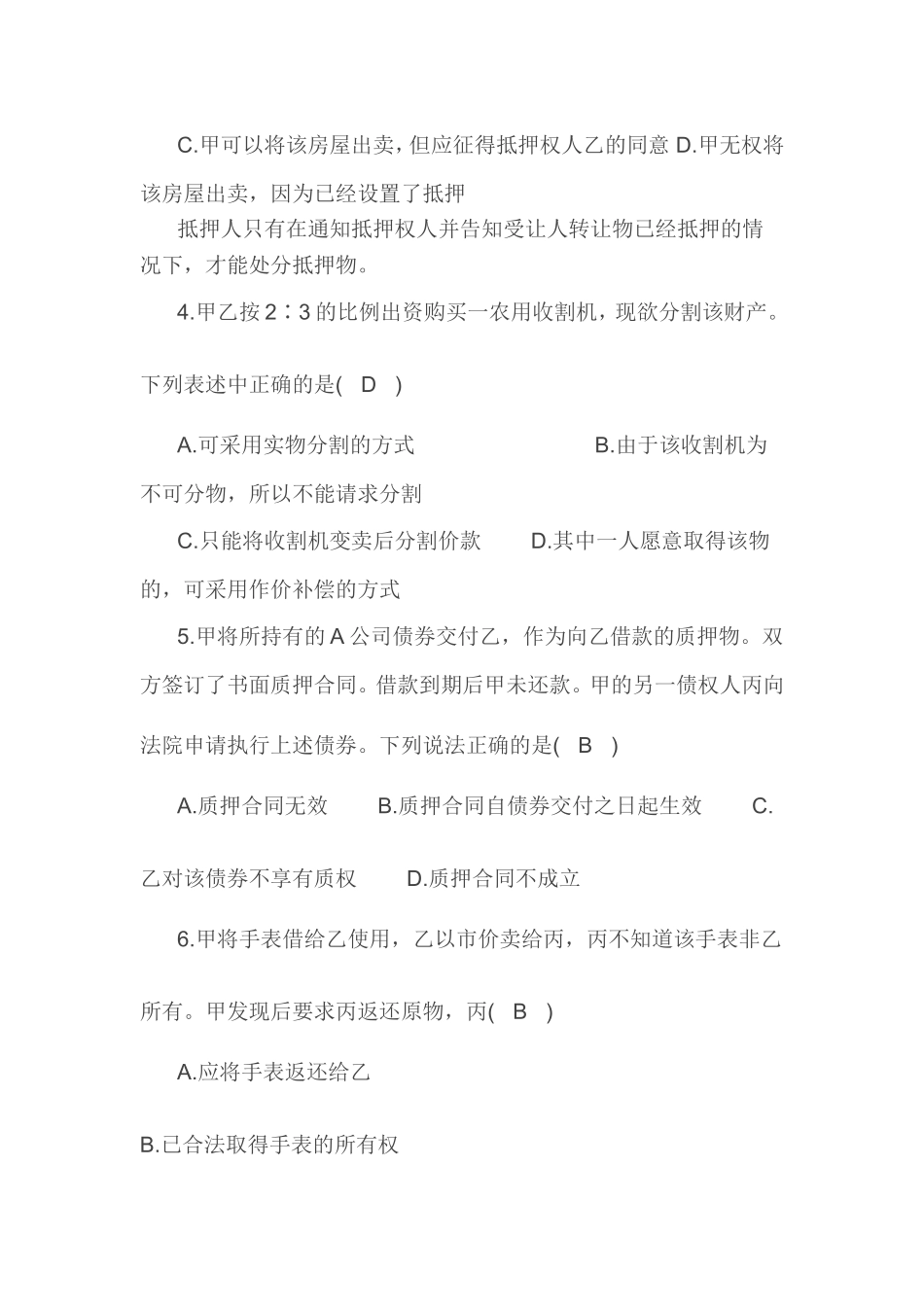 全国2007年10月高等教育自学考试民法学试题及答案_第2页