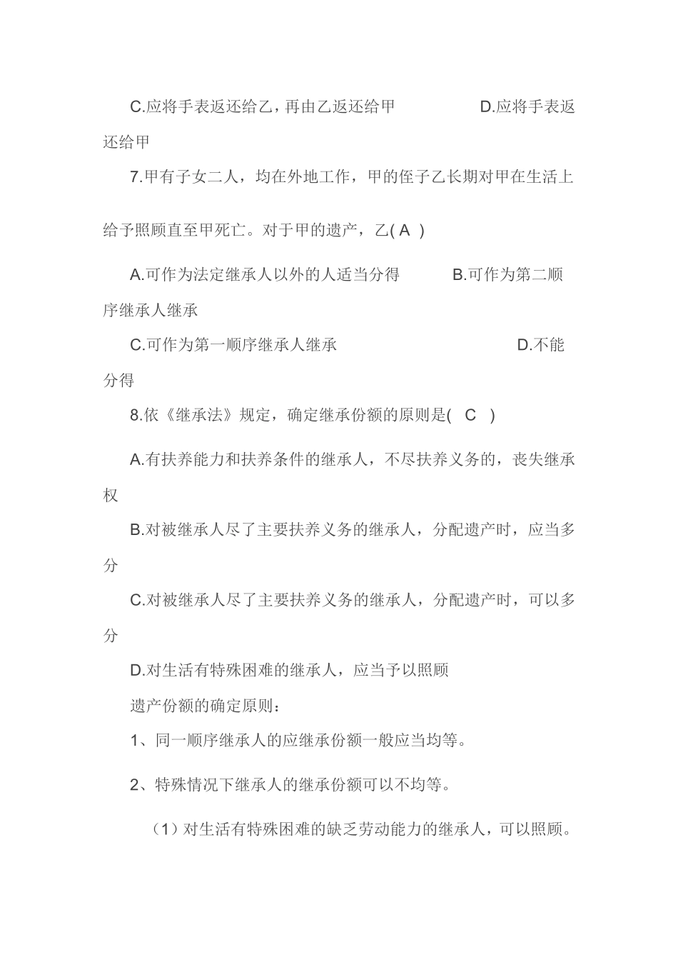 全国2007年10月高等教育自学考试民法学试题及答案_第3页