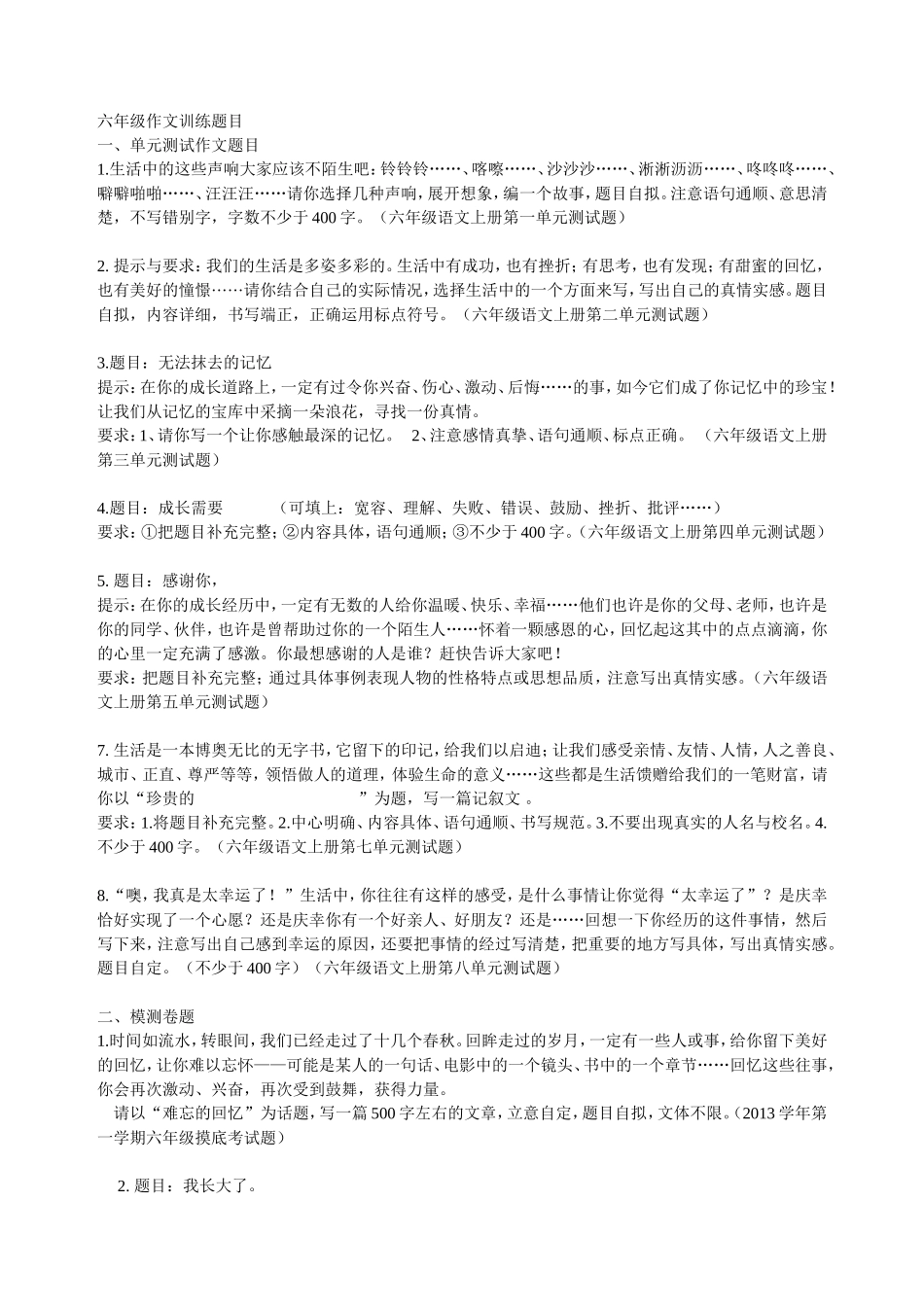 六年级作文训练题目1_第1页