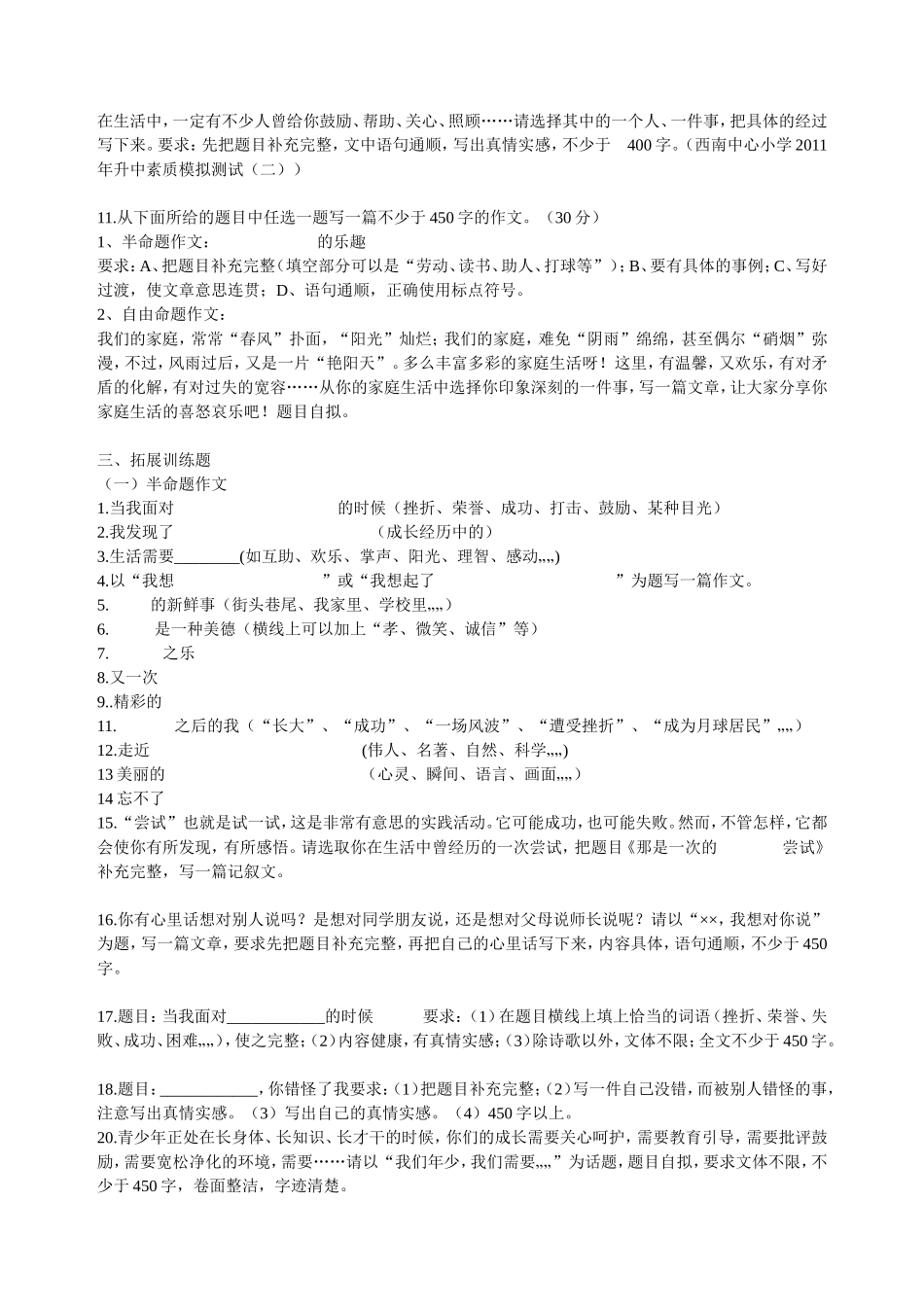 六年级作文训练题目1_第3页