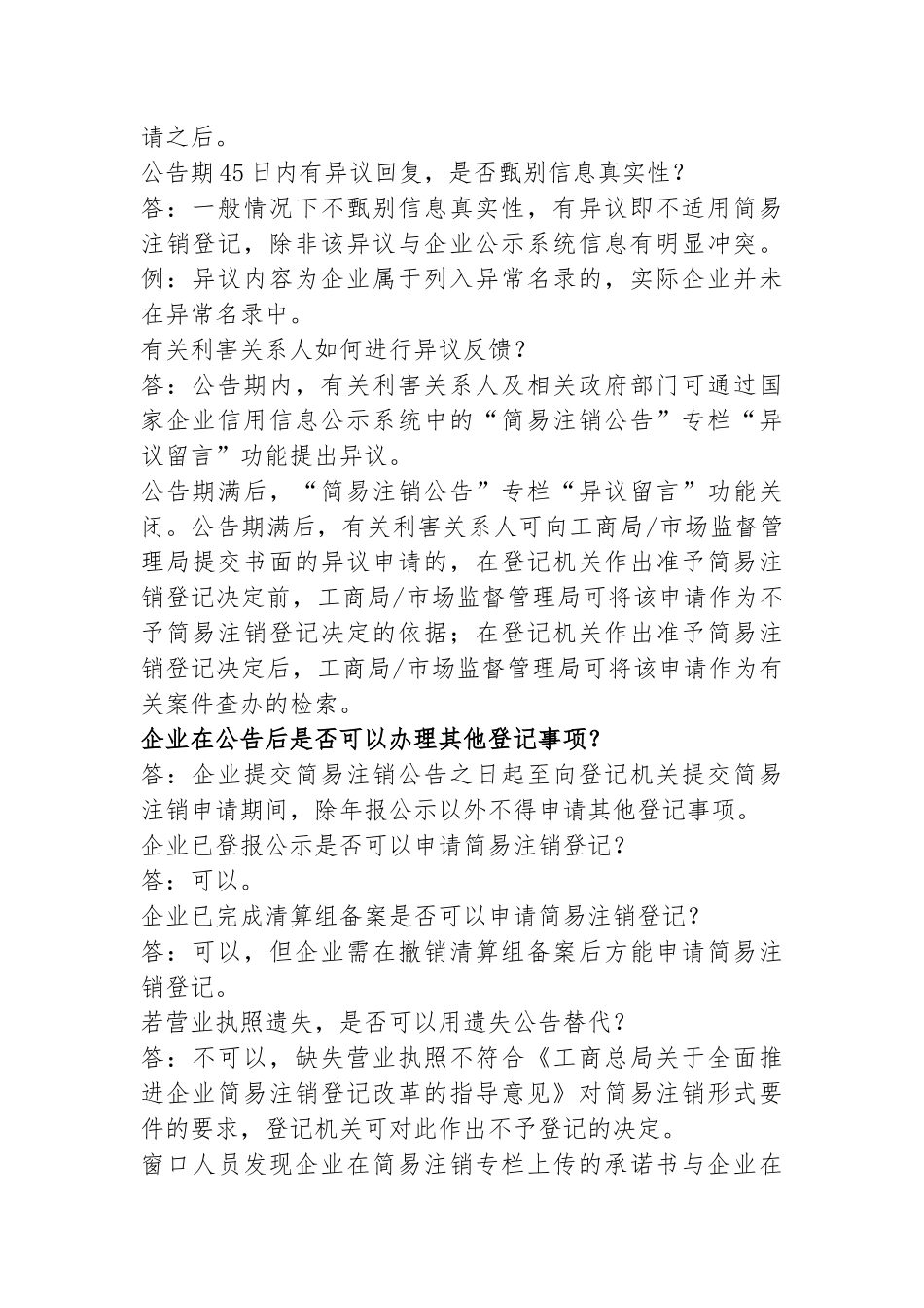 企业简易注销的有关规定和需提交的资料_第3页