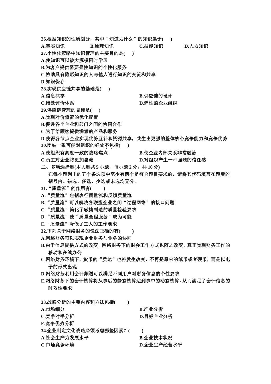全国2007年10月高等教育自学考试网络经济与企业管理试题_第3页