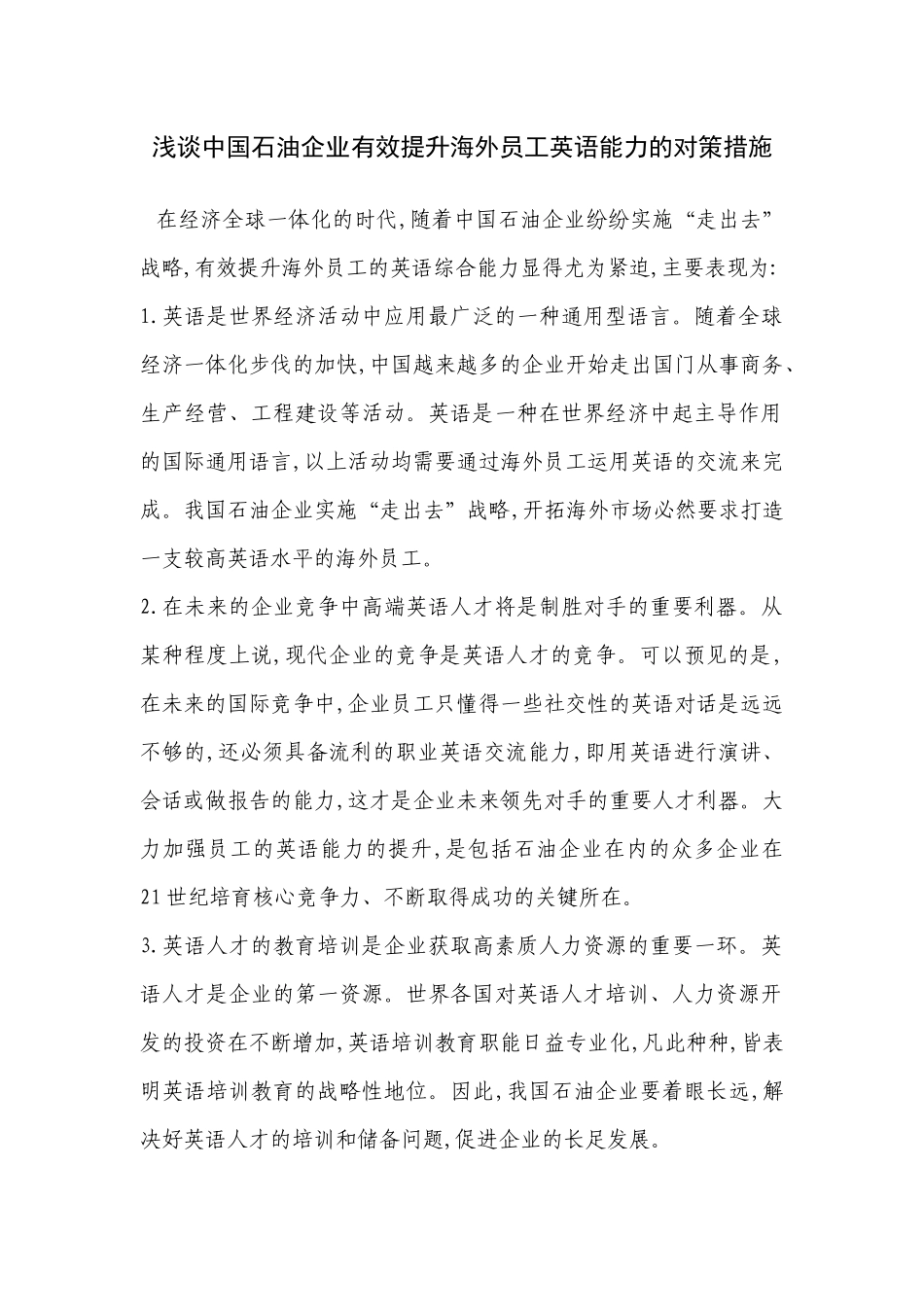 企业英语培训_第1页