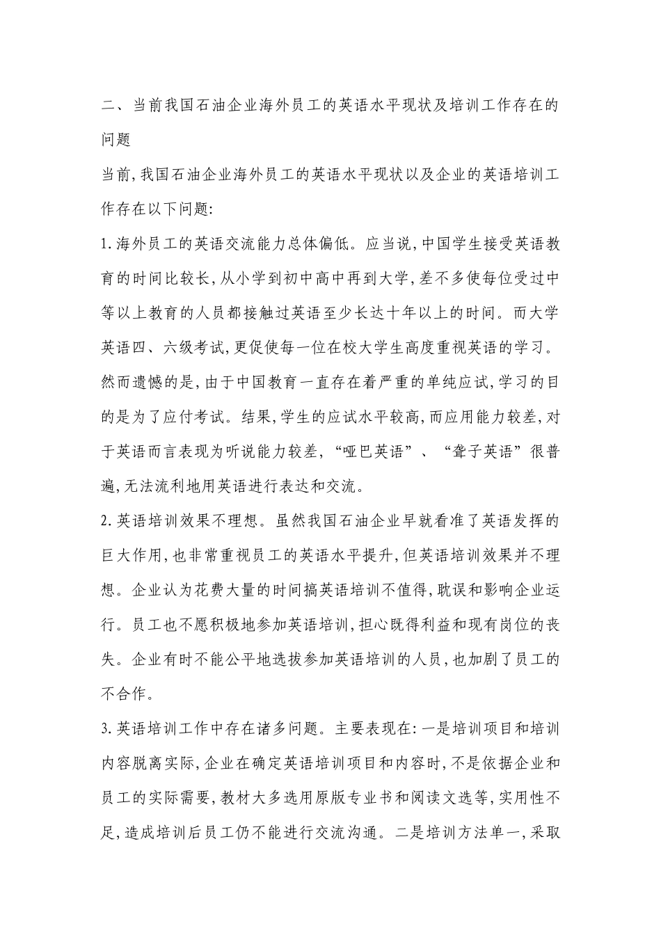 企业英语培训_第2页