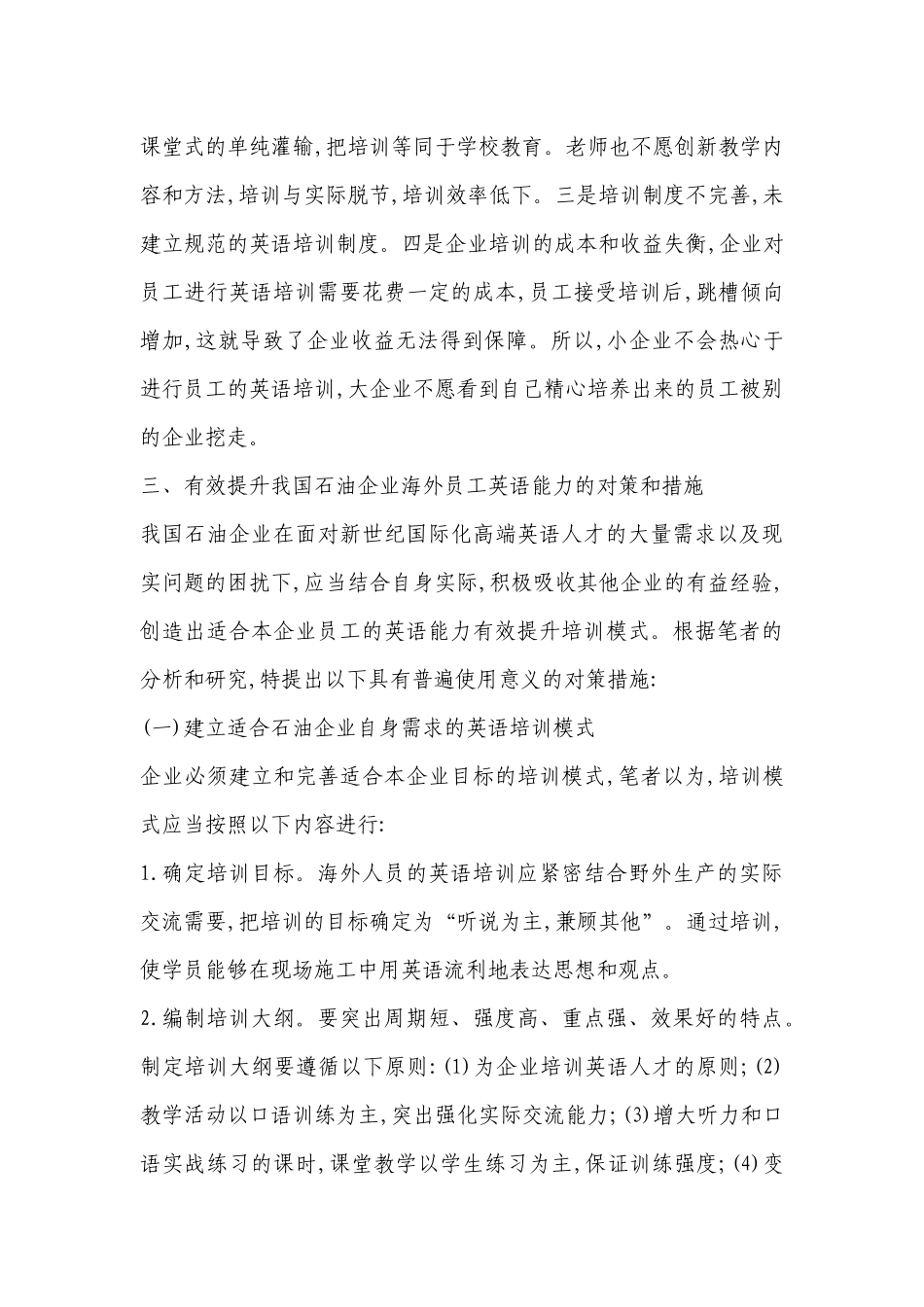 企业英语培训_第3页