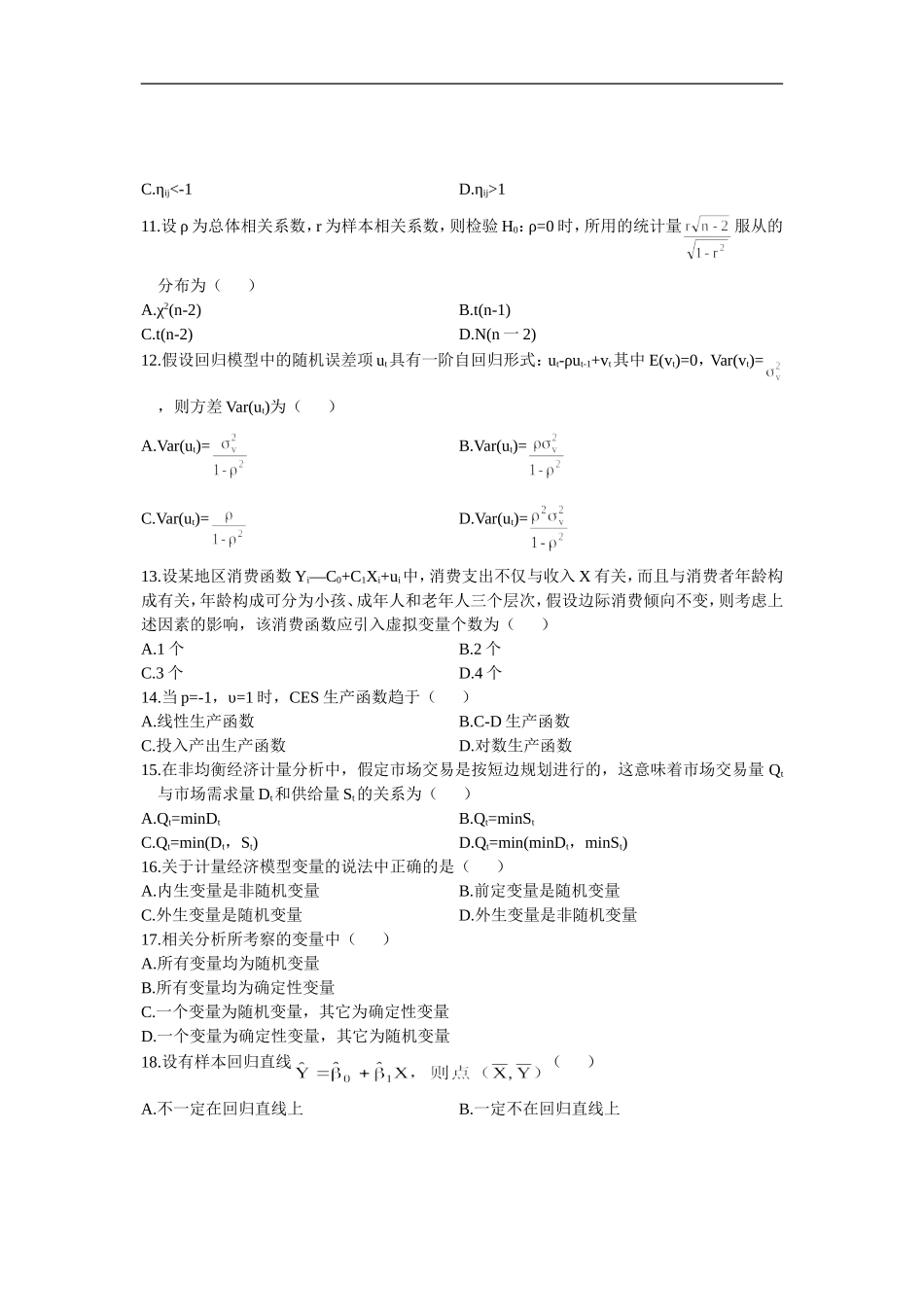 全国2007年10月自考考试计量经济学试题和答案_第2页