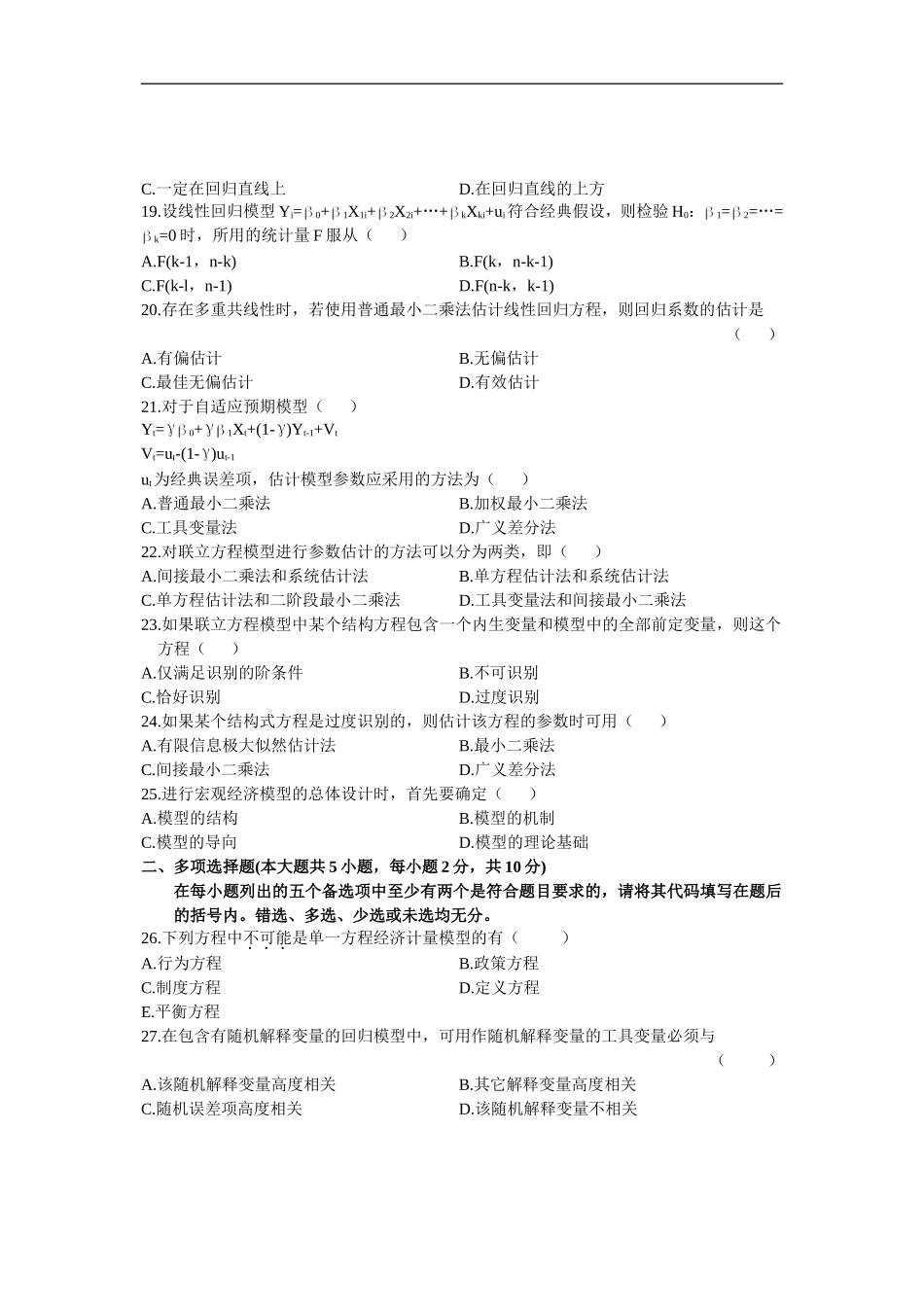 全国2007年10月自考考试计量经济学试题和答案_第3页