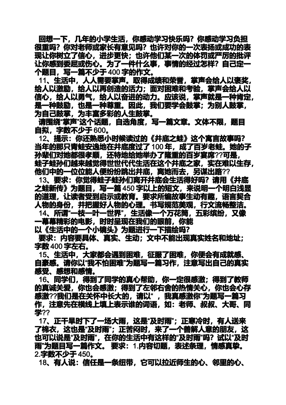 六年级作文之6年有小学生活转瞬即逝这6年里有那个同给你留下深刻_第2页