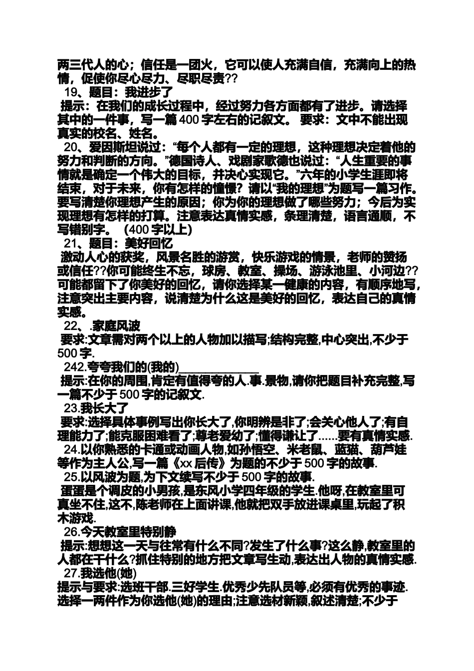 六年级作文之6年有小学生活转瞬即逝这6年里有那个同给你留下深刻_第3页
