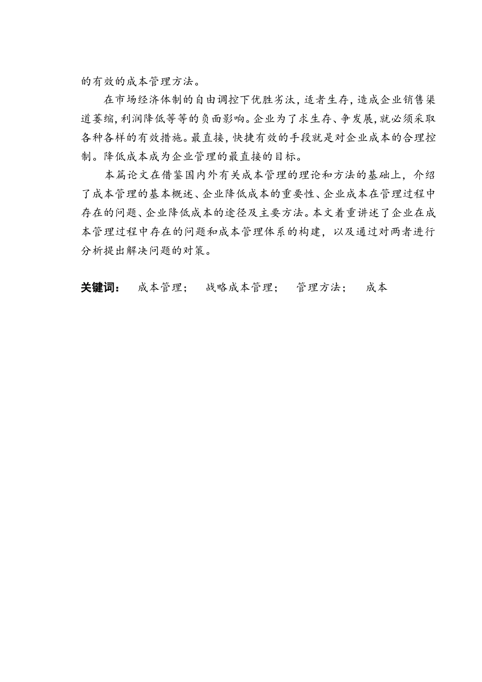 企业降低成本的途径_第3页