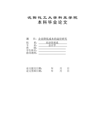 企业降低成本的途径