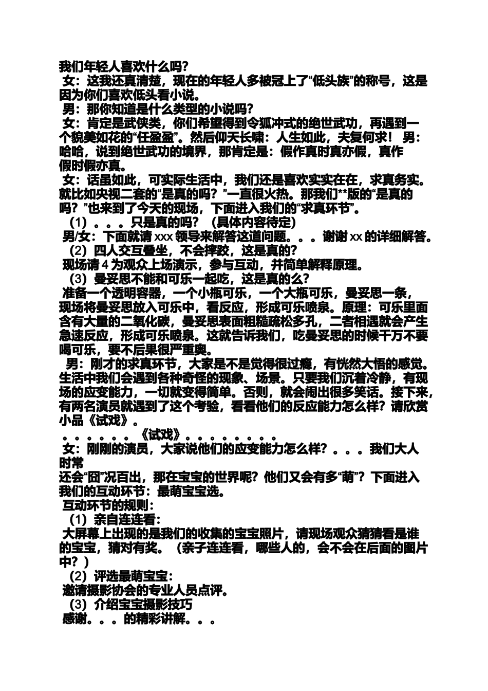 企业迎新晚会主持词_第2页