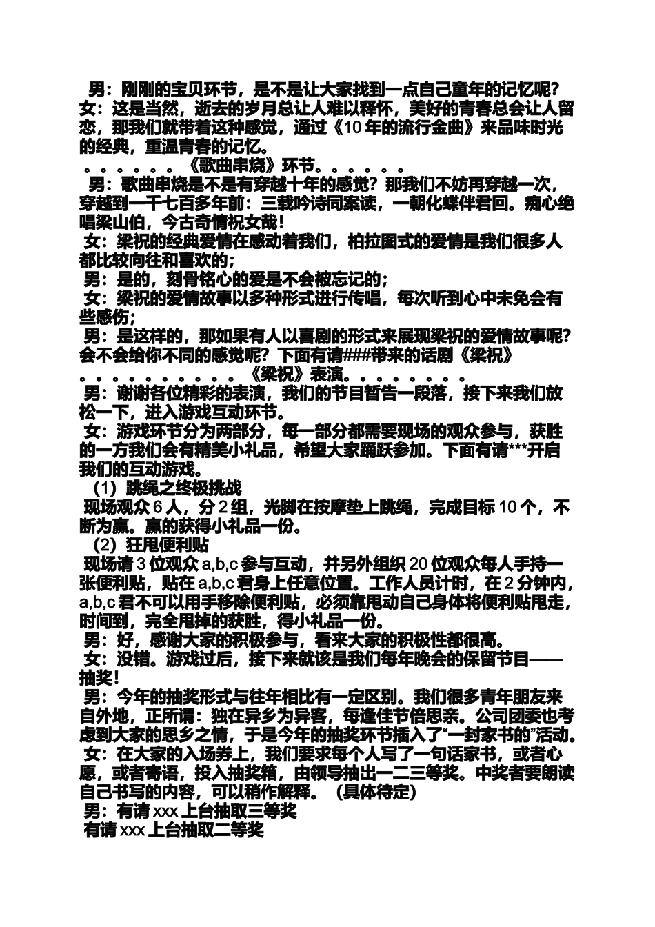 企业迎新晚会主持词_第3页