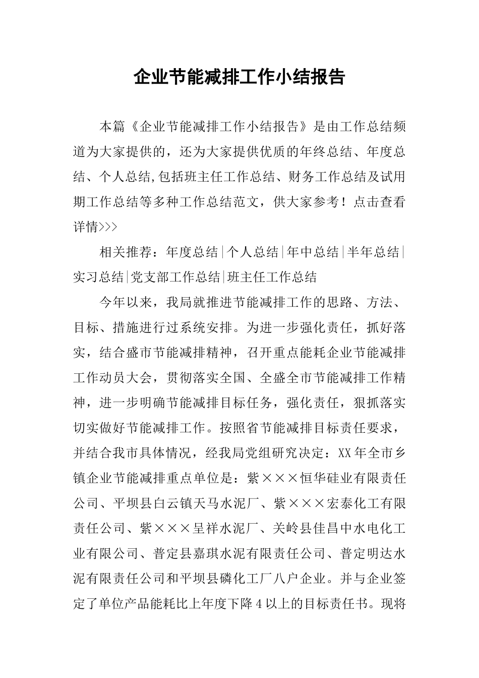 企业节能减排工作小结报告_第1页