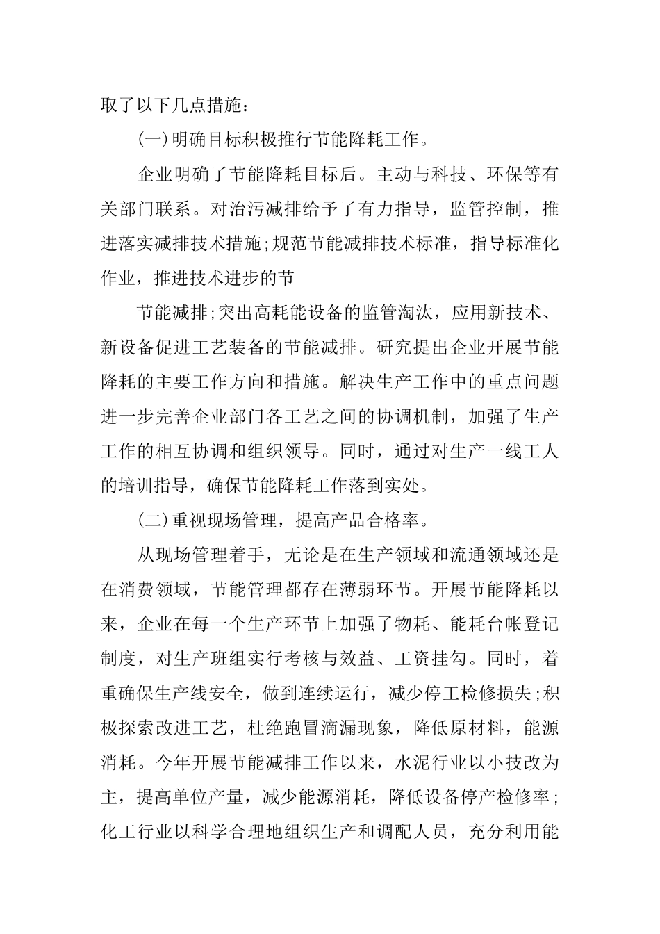 企业节能减排工作小结报告_第3页
