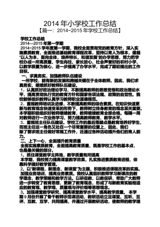 六年级作文之2014年小学校工作总结