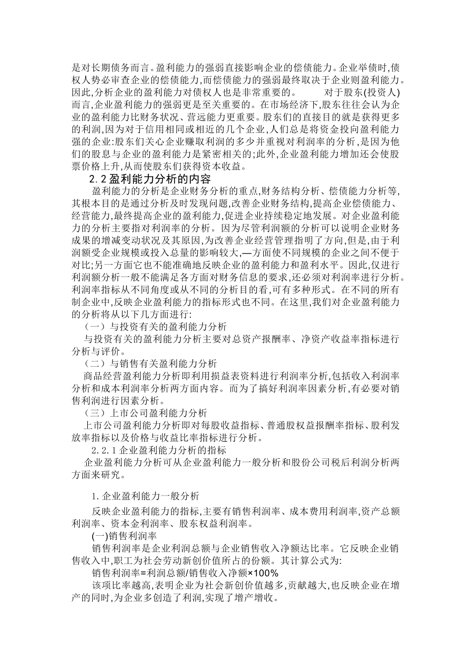 企业盈利能力分析_第2页
