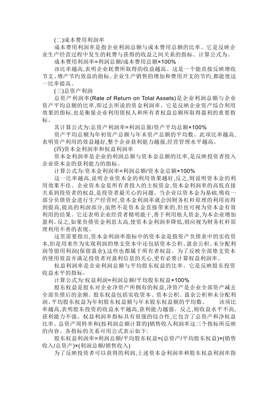 企业盈利能力分析_第3页