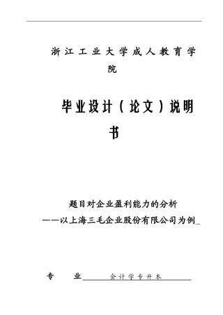 企业盈利能力浅析