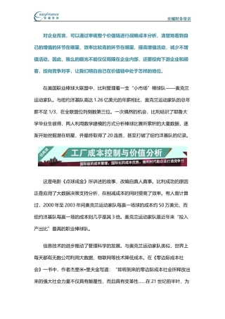 企业节省成本的秘密：战略成本分析视野