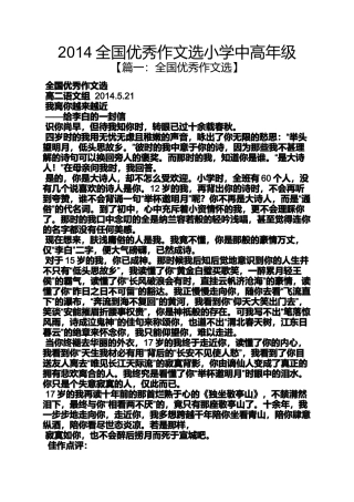 六年级作文之2014全国优秀作文选小学中高年级