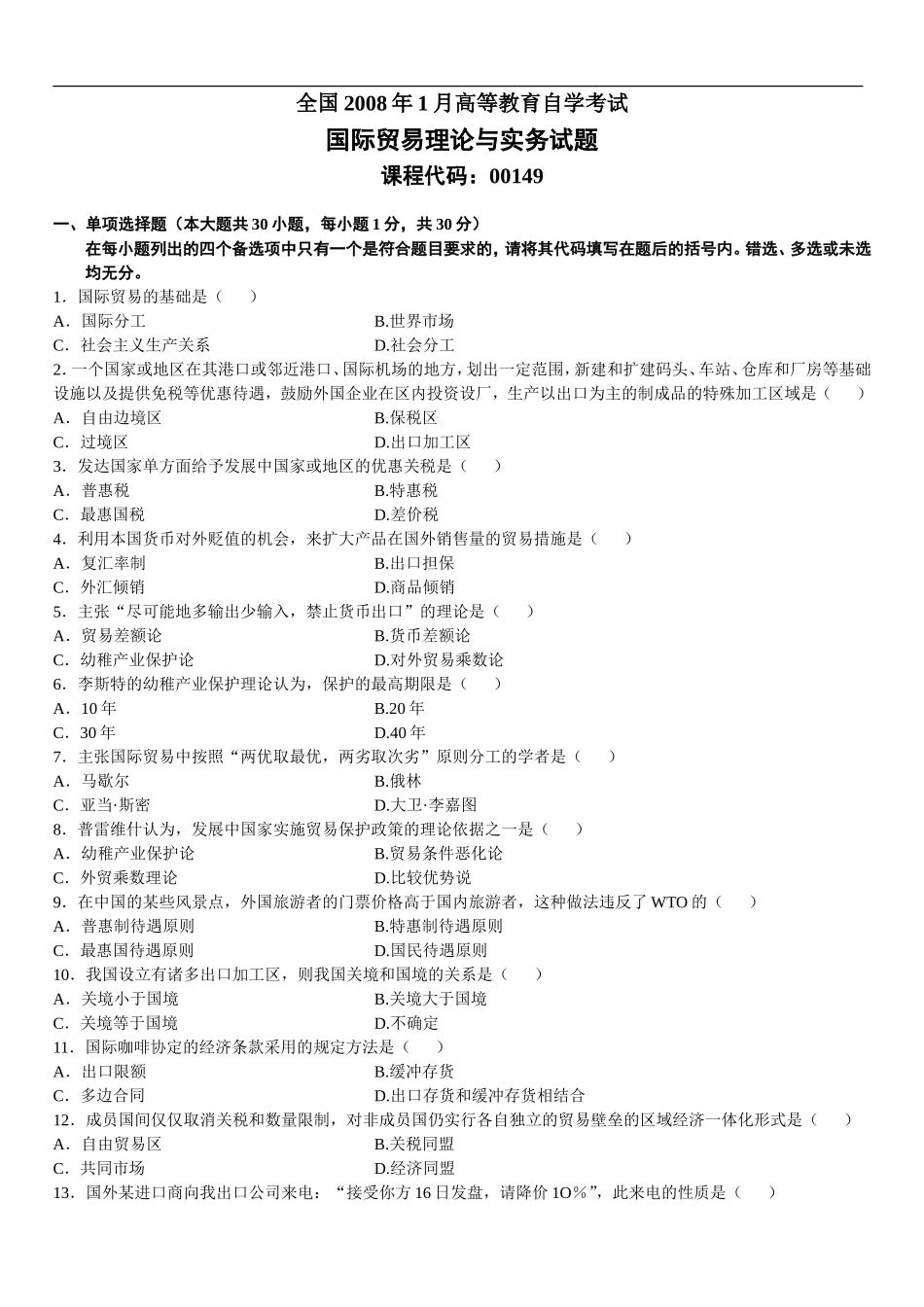全国2008年1月高等教育自学考试国际贸易理论与实务试题_第1页