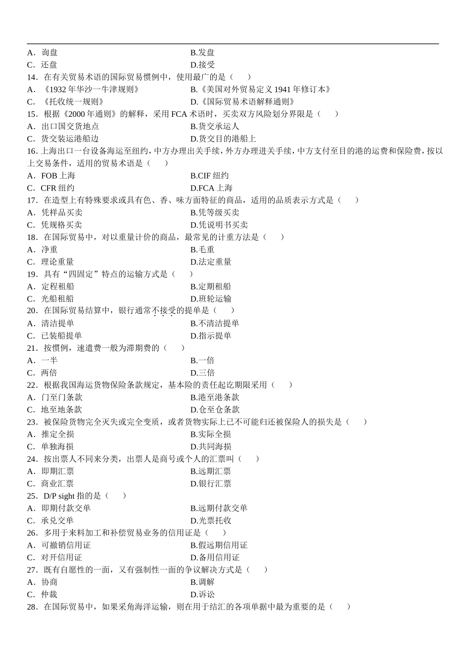 全国2008年1月高等教育自学考试国际贸易理论与实务试题_第2页