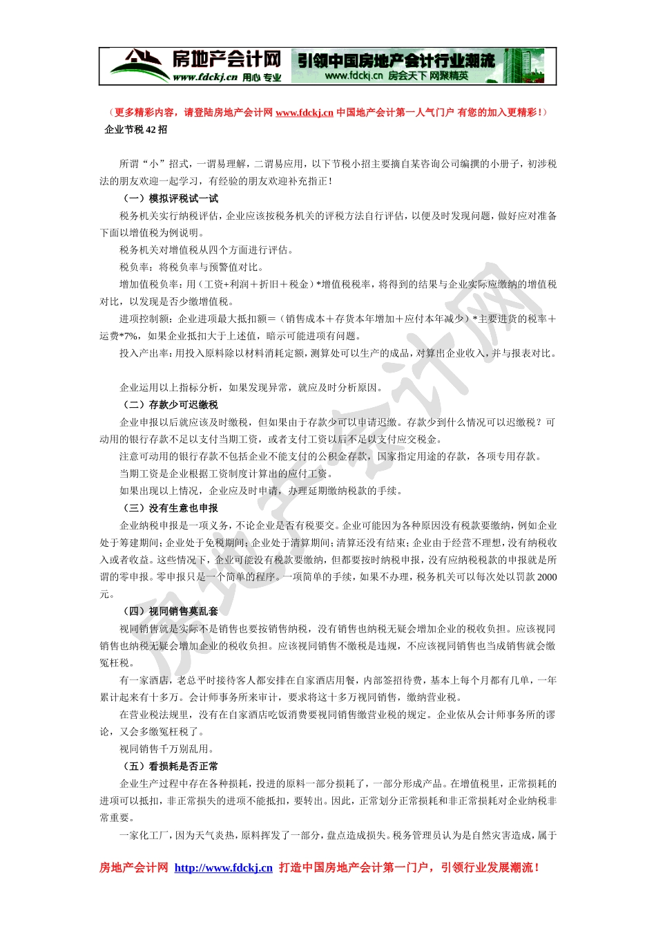 企业节税42招_第1页