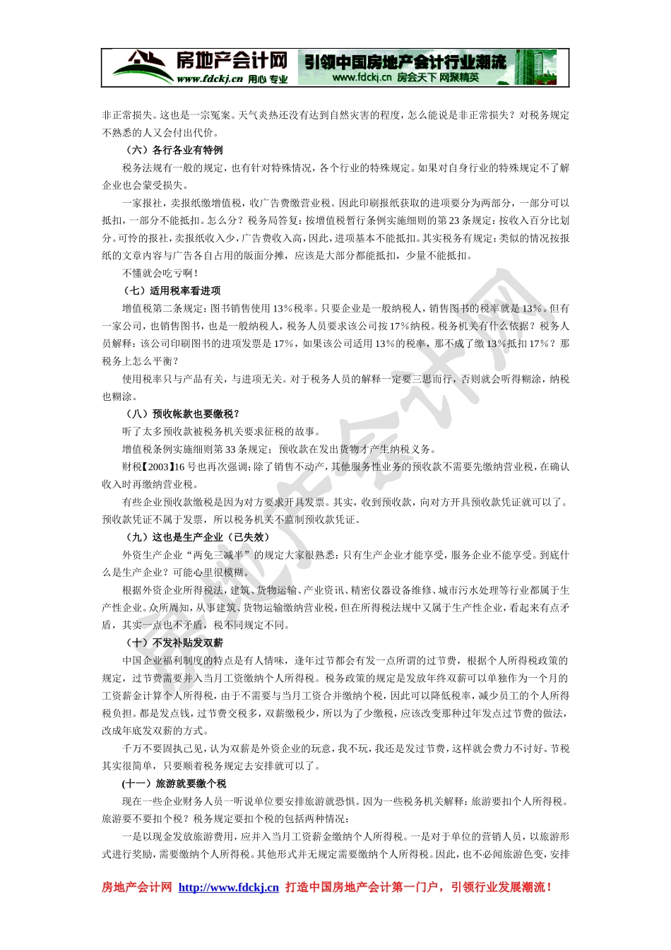 企业节税42招_第2页