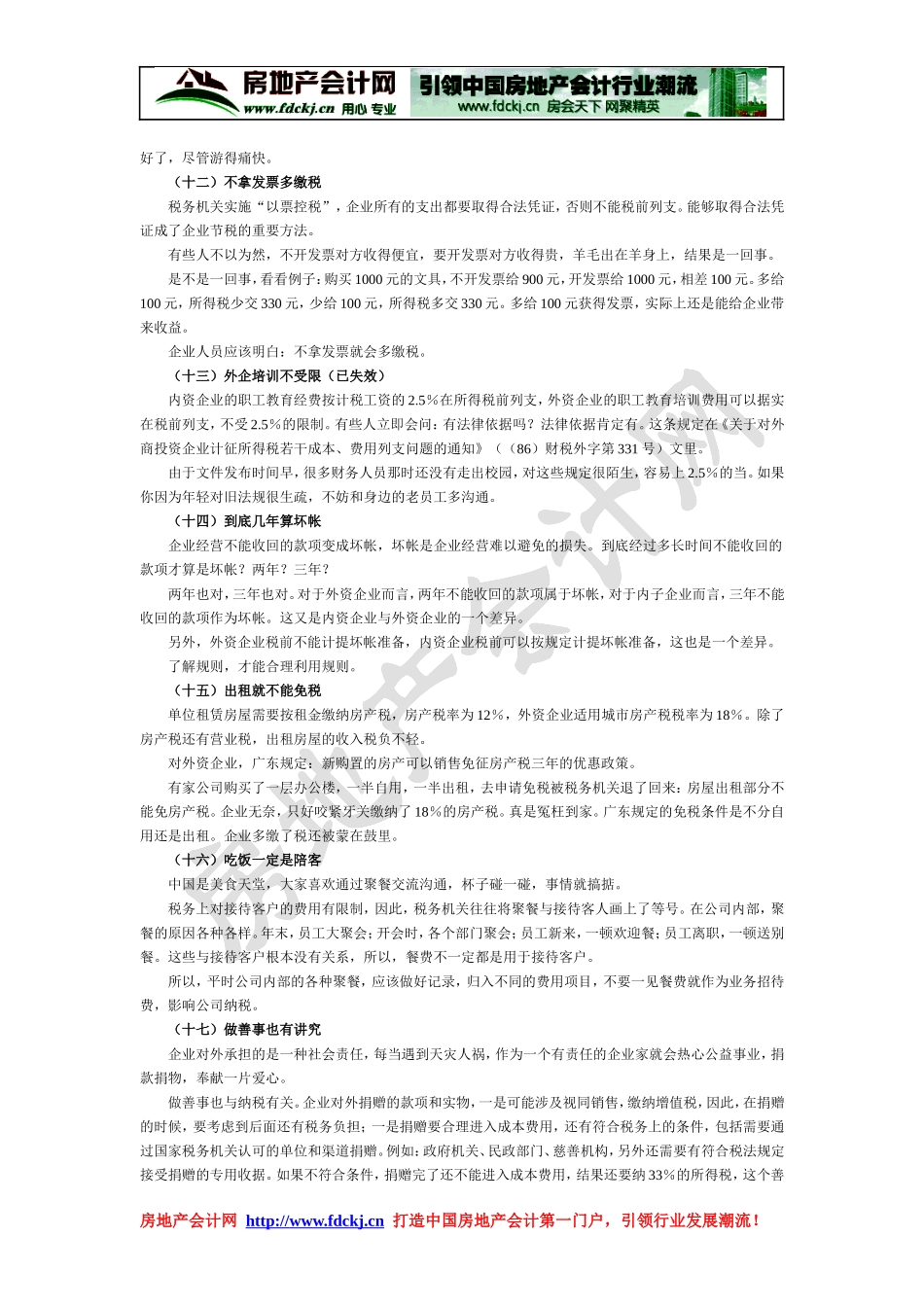 企业节税42招_第3页