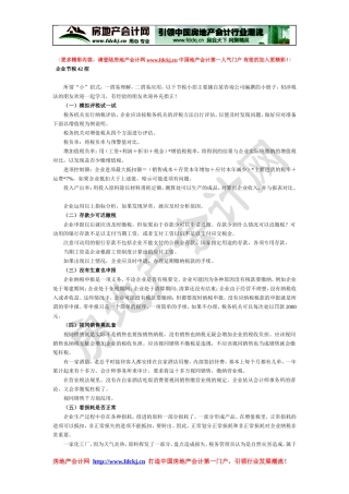 企业节税42招