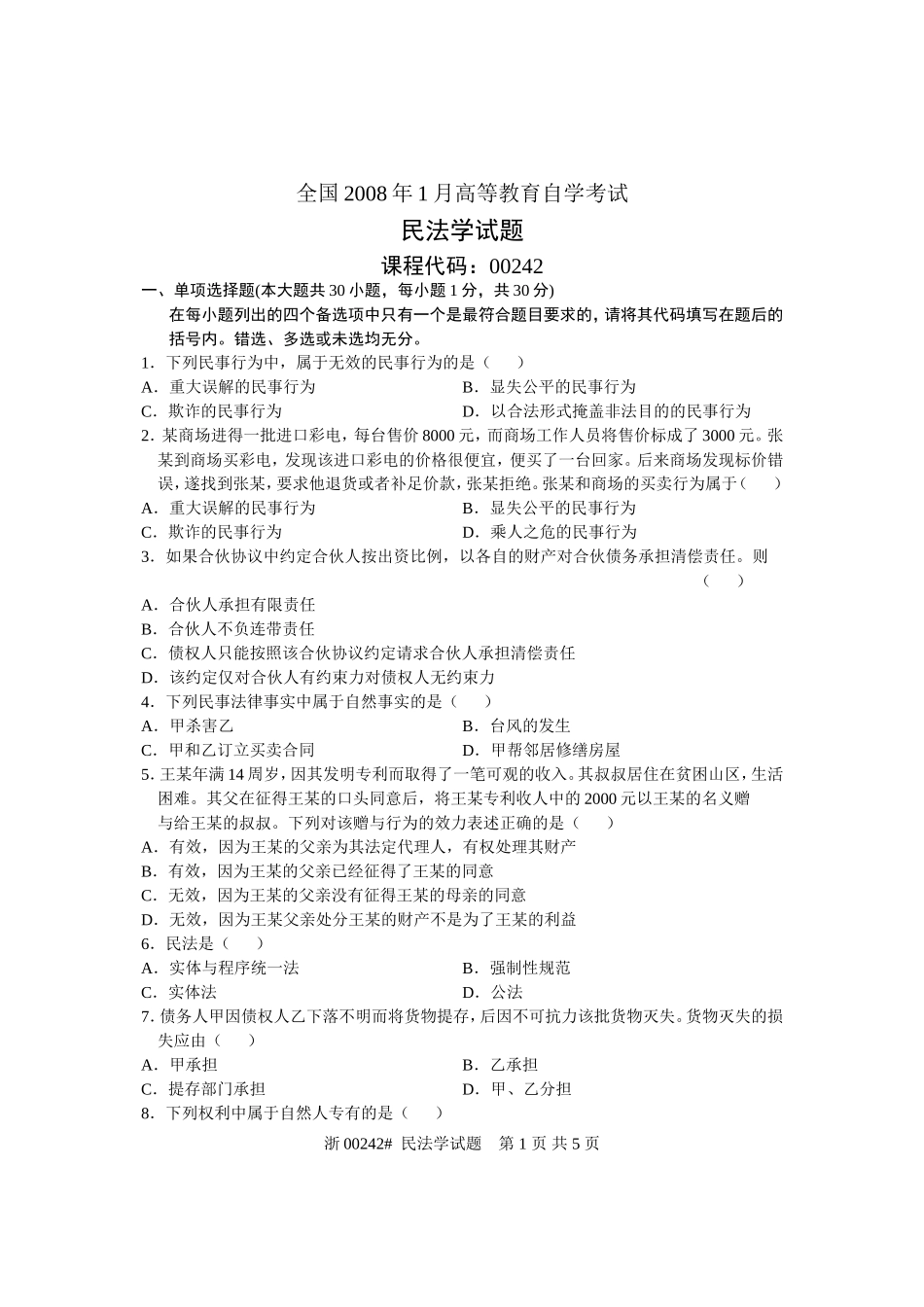 全国2008年1月高等教育自学考试-民法学试题-课程代号00242_第1页