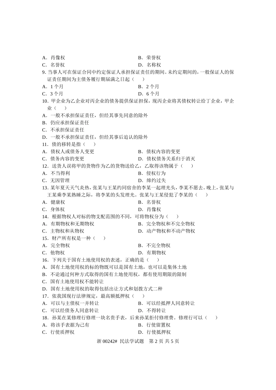 全国2008年1月高等教育自学考试-民法学试题-课程代号00242_第2页