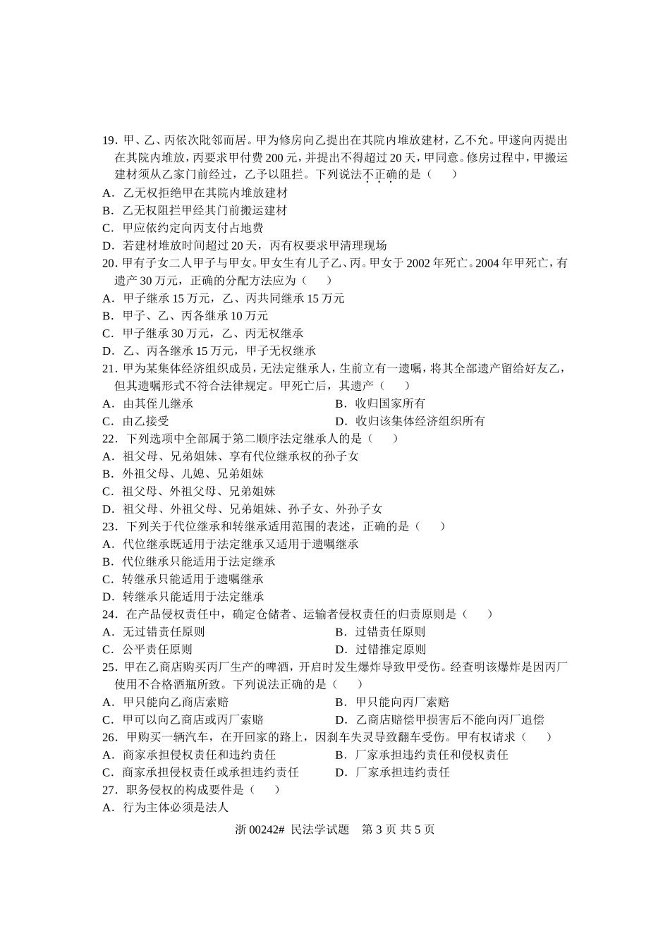 全国2008年1月高等教育自学考试-民法学试题-课程代号00242_第3页